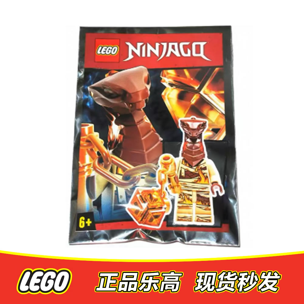 LEGO乐高 幻影忍者人仔 蛇怪  njo553 正品特价 891954