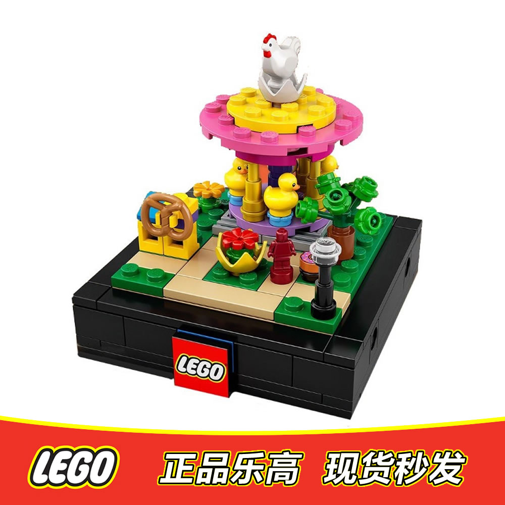 LEGO乐高 2020 bricktober 游乐场套装 选装木马 66649 全新礼盒