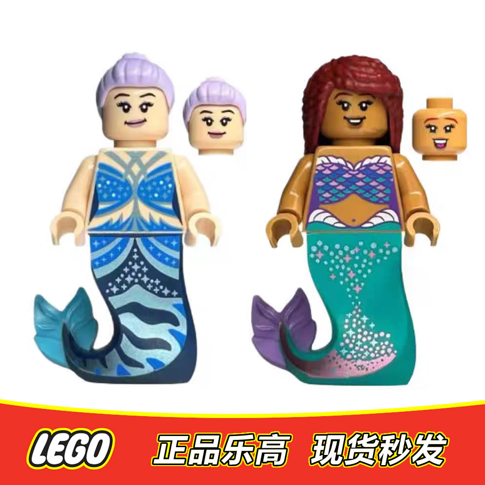 LEGO乐高 迪士尼人仔 爱丽儿 卡瑞娜 dis110 dis113全新正品43225