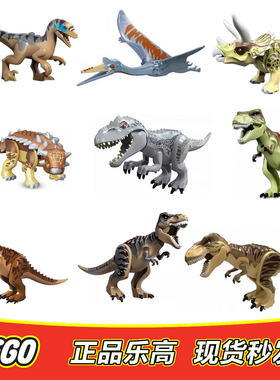LEGO乐高 侏罗纪世界恐龙 翼龙 霸王龙 迅猛龙 甲龙 三角龙全新