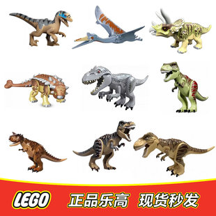 LEGO乐高 侏罗纪世界恐龙 翼龙 霸王龙 迅猛龙 甲龙 三角龙全新