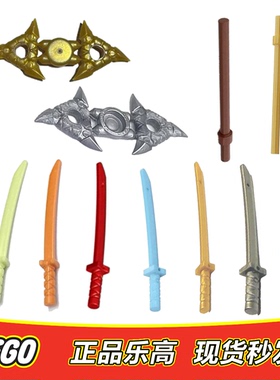 LEGO乐高人仔配件 幻影忍者武器武士刀棍子 银镖忍者镖 水桶 链条