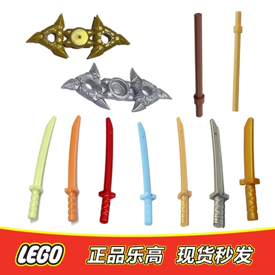 LEGO乐高人仔配件 幻影忍者武器武士刀棍子 银镖忍者镖 水桶 链条