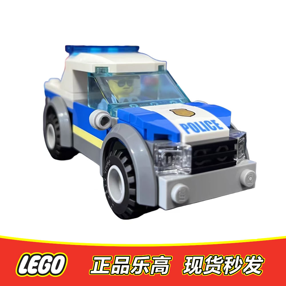 乐高LEGO 城市零件包警察与限定版警车拼砌包未拆封全新正品11936