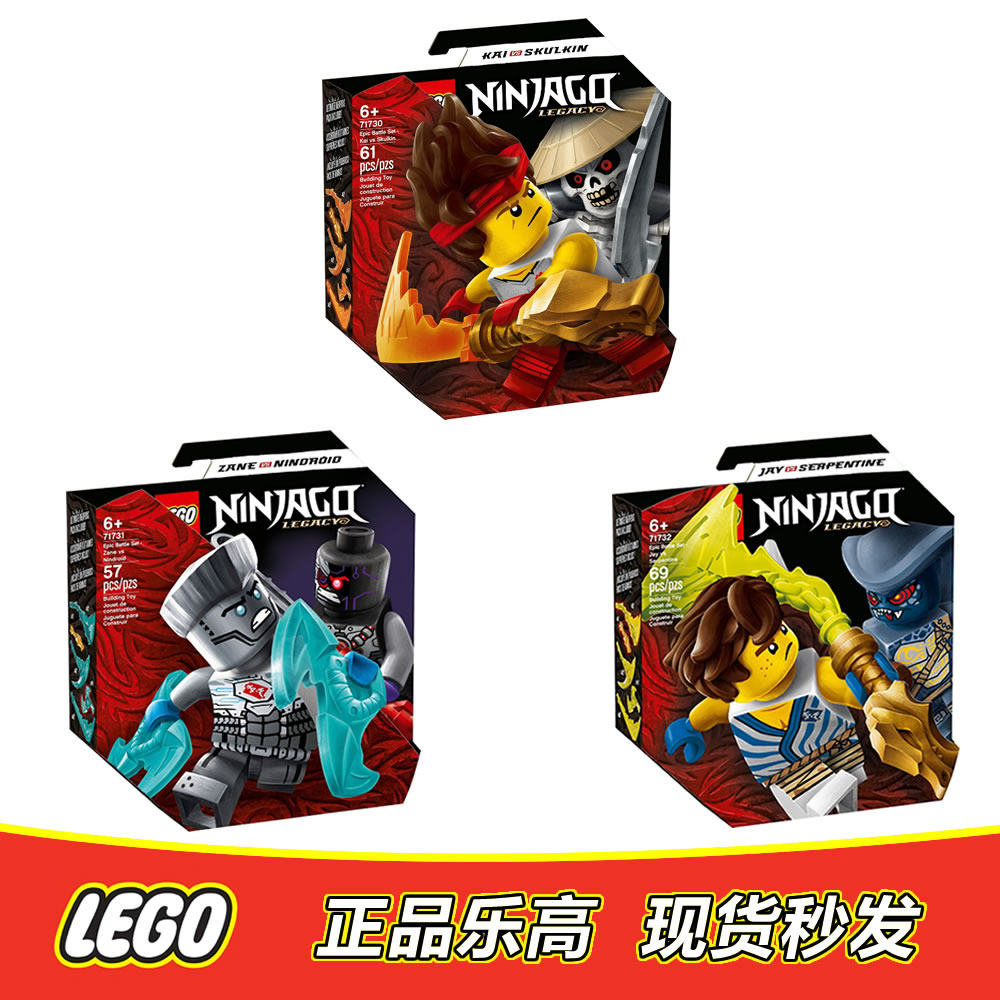 LEGO乐高 幻影忍者人仔 凯 赞 杰 战斗套装 71730/31/32 全新原封图片