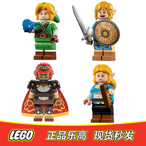 LEGO乐高塞尔达传说人仔林克公主 loz002 loz003 loz004正品77092