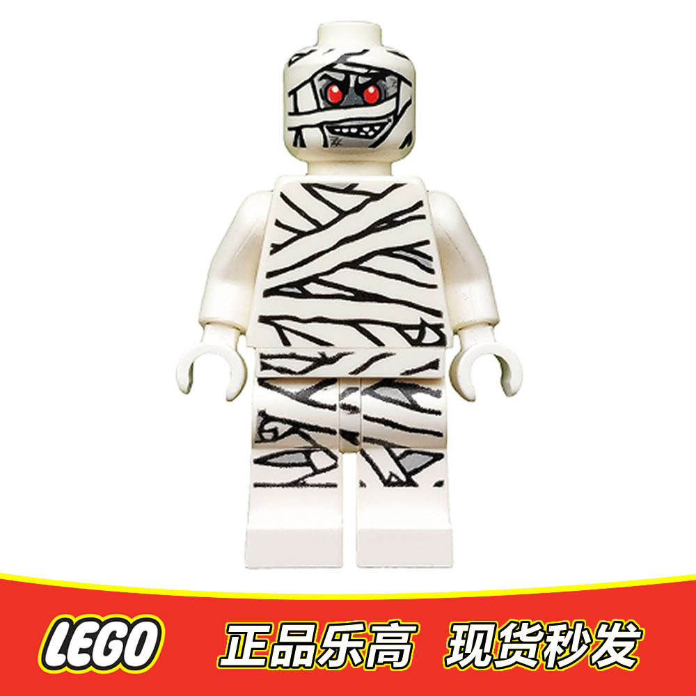 LEGO乐高人仔 怪物战士 木乃伊 mof001a(非夜光版)全新正品9462