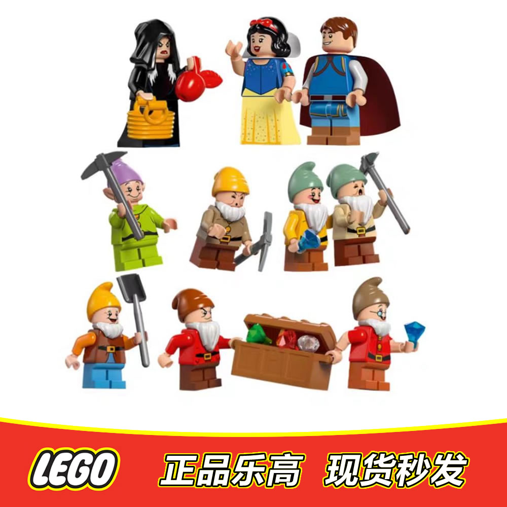 LEGO乐高 迪士尼人仔 白雪公主和七个小矮人 dis161全新正品43242