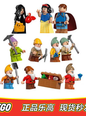 LEGO乐高 迪士尼人仔 白雪公主和七个小矮人 dis161全新正品43242