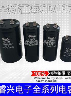全新江海CD137 400V6800UF 3300UF 4700UF 5600UF原装电解电容器