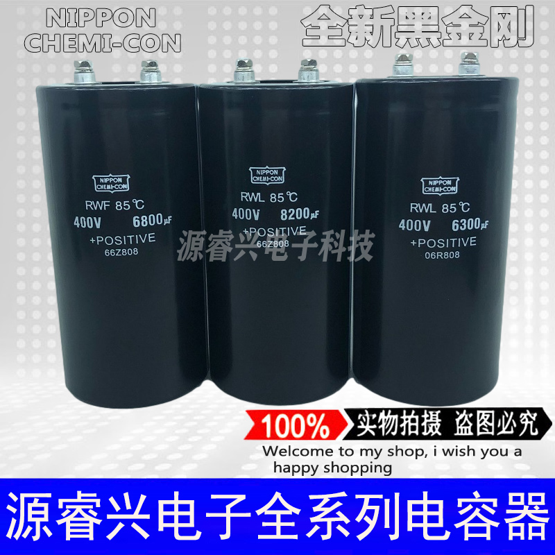 全新黑金刚400V10000UF 8200UF 6800UF 6300UF原装直流铝电解电容