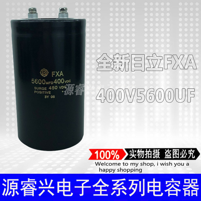 日立FXA 5600MFD400VDC 400V5600UF全新原装逆变器螺栓铝电解电容