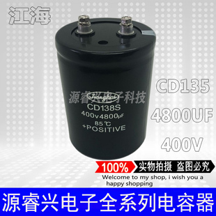 全新江海CD138S 400V4800UF 450V4800UF原装逆变器铝电解电容