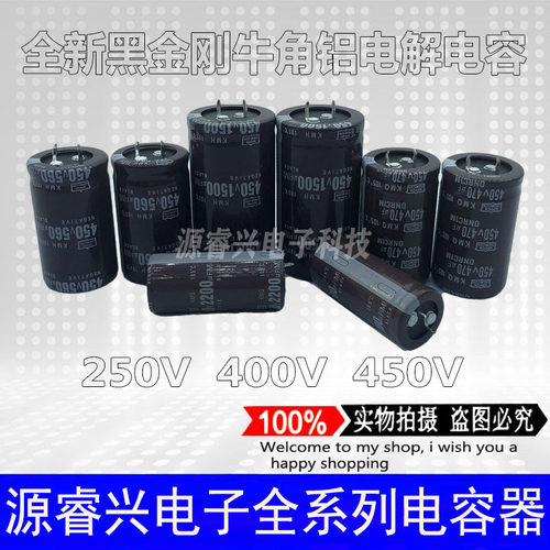 全新黑金刚400V680UF  470UF 560UF 820UF 1000UF牛角铝电解电容