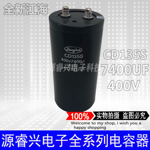 全新原装400V7400UF 450V7400UF CD135S江海电解电容变频器