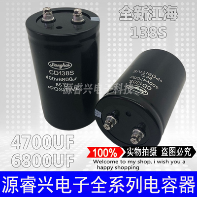 CD138S 400V6300UF 450V6300UF 全新原装江海电解电容器 螺丝脚