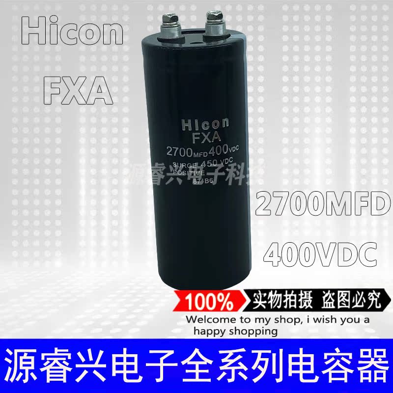 400V2700UF 2700MFD400VDC全新原装海立螺栓逆变器铝电解电容
