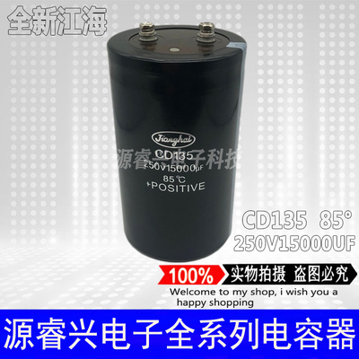 250V15000UF 160V15000UF全新原装江海CD135螺栓铝电解电容器包邮