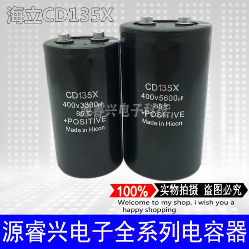 海立CD135X 400V3300UF 3900UF 4700UF 5600UF全新变频器电解电容