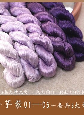 【熟丝香芋紫色】16丝无捻免劈蚕丝线非遗绒花缠花簪娘约400米