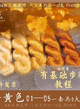 免劈蚕丝线绒花线簪娘线手工DIY