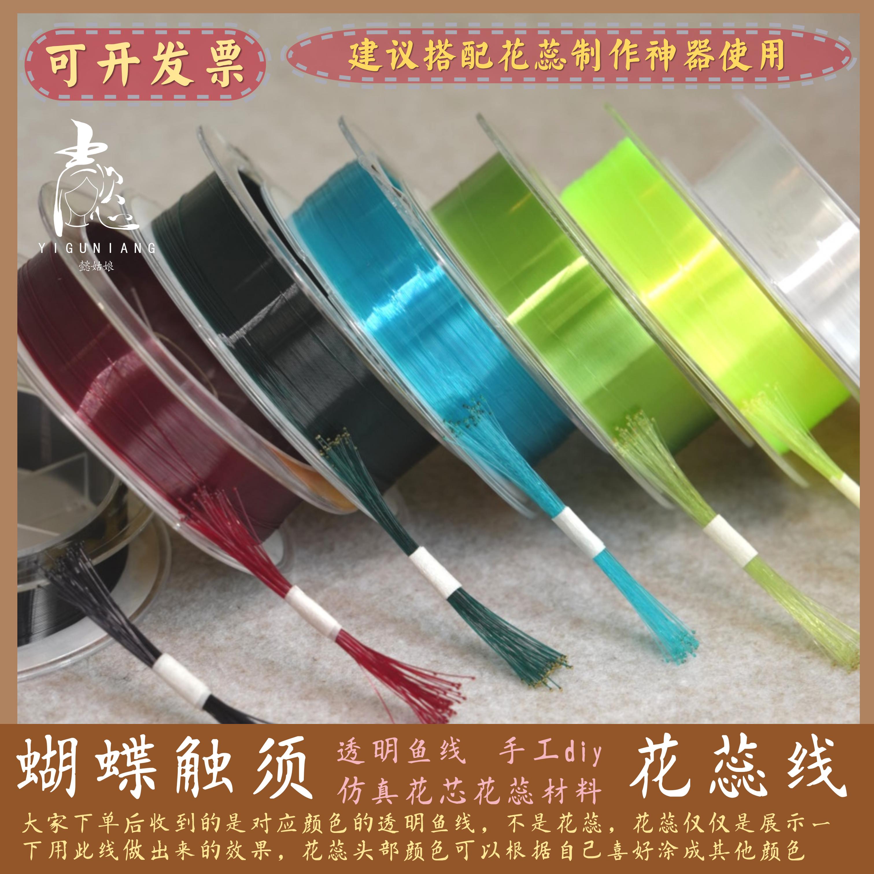 蝴蝶触须 非遗绒花｜仿真动物触须｜花芯花蕊线材料线鱼线手工diy