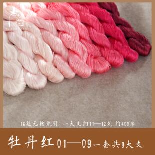 【熟丝牡丹红】16丝无捻免劈蚕丝线非遗绒花缠花簪娘约400米