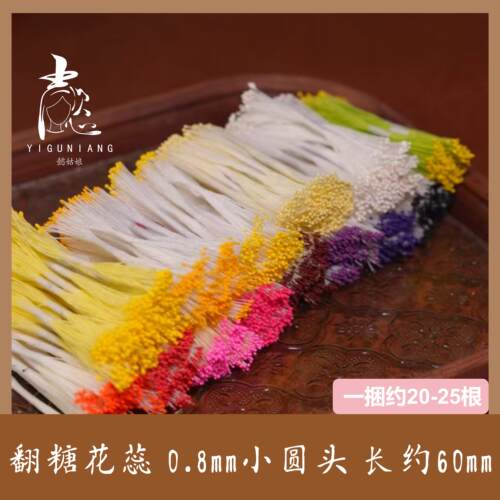 仿真翻糖花芯花蕊花心花朵绒花