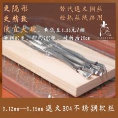 0.12-0.15mm304不锈钢软丝烧尾退火钢丝 栓绒花熟丝绒排 替代铜丝