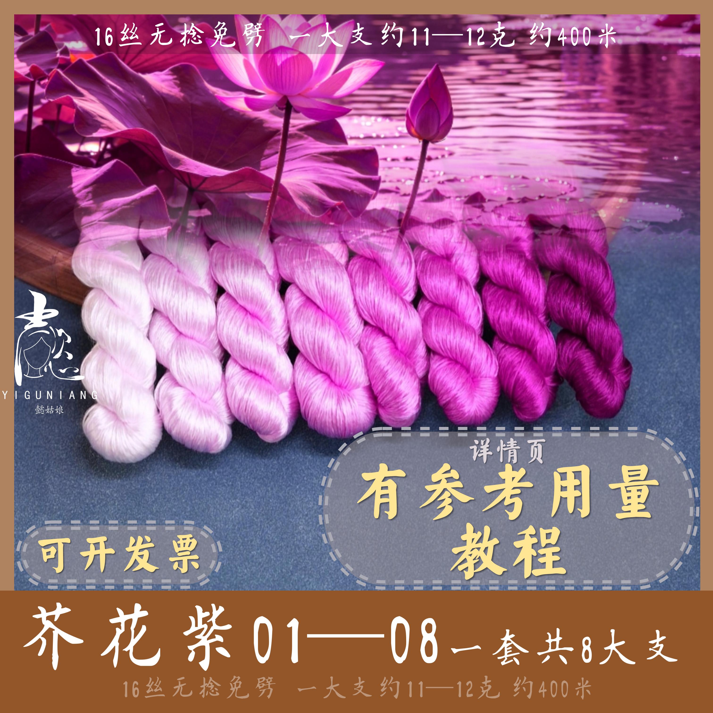 【熟丝芥花紫】16丝无捻免劈蚕丝线手工线diy绒花线缠花簪娘专用 - 实物图