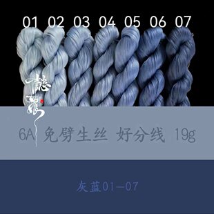 生丝灰蓝色 6A级无捻免劈蚕丝线真丝非遗绒花线diy手染线绒鸟绒球