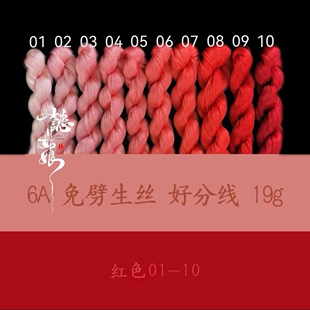 生丝红色 6A级无捻免劈蚕丝线真丝非遗绒花线diy手染线绒鸟绒球