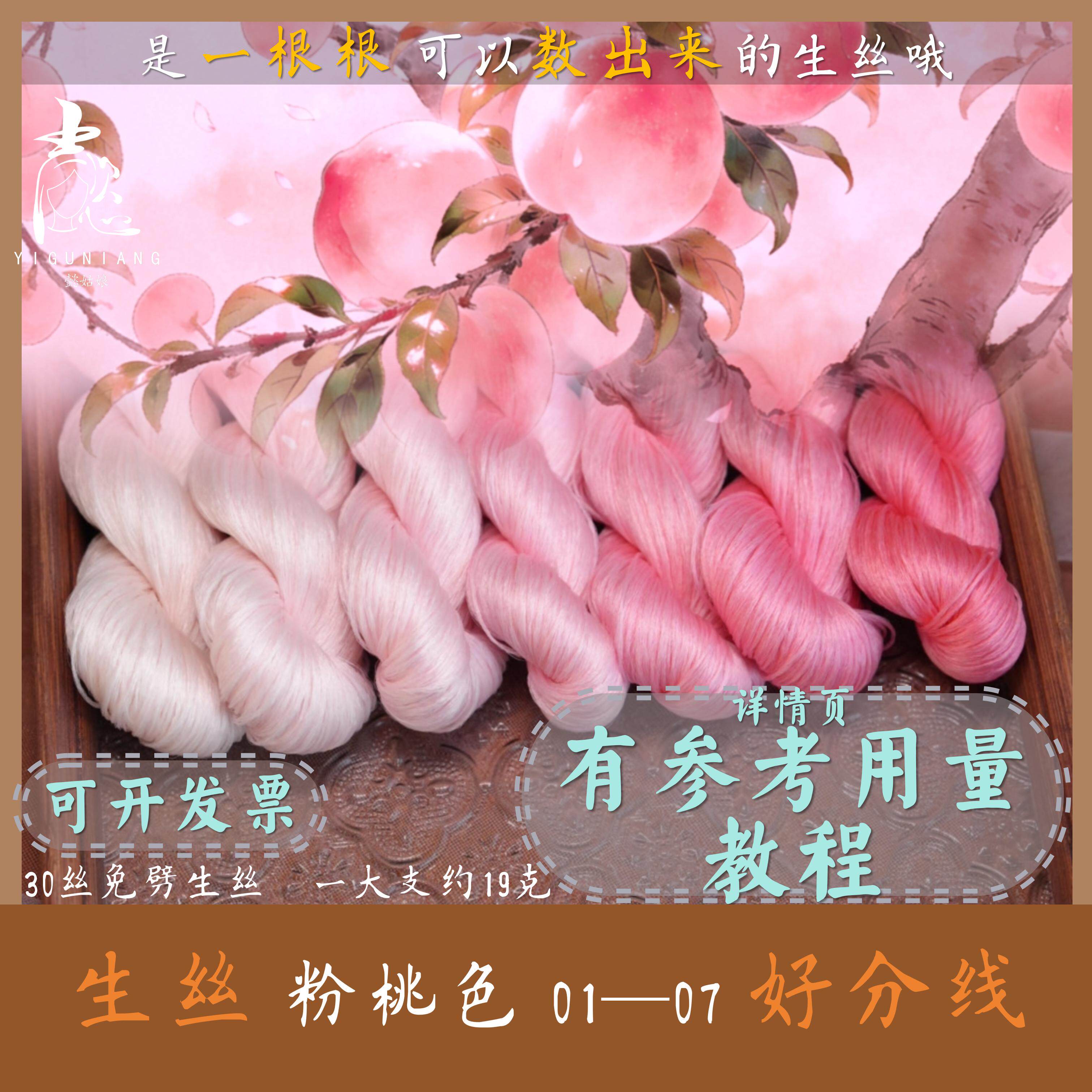 【生丝粉桃】6A无捻免劈蚕丝线绒花线簪娘手工diy绒鸟绒球材料线