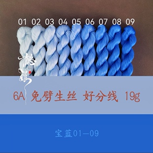 生丝宝蓝色 6A级无捻免劈蚕丝线真丝非遗绒花线diy手染线绒鸟绒球