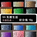 6A级蚕丝线无捻免劈绒花 单色合集 绒鸟绒球手染线 生丝全套色