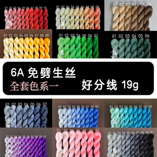 【生丝全套色/单色合集】6A级蚕丝线无捻免劈绒花 绒鸟绒球手染线