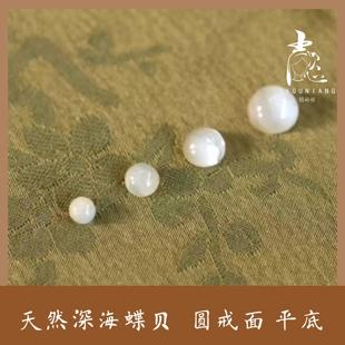 天然深海白蝶贝圆戒面 镶嵌耳环戒指吊坠材料圆形diy饰品配件材料