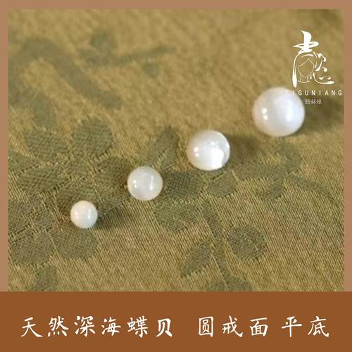 天然深海白蝶贝圆戒面DIY配件