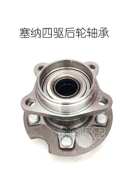 适用于丰田塞纳四驱后轮轴承轮毂轴头42410-08020