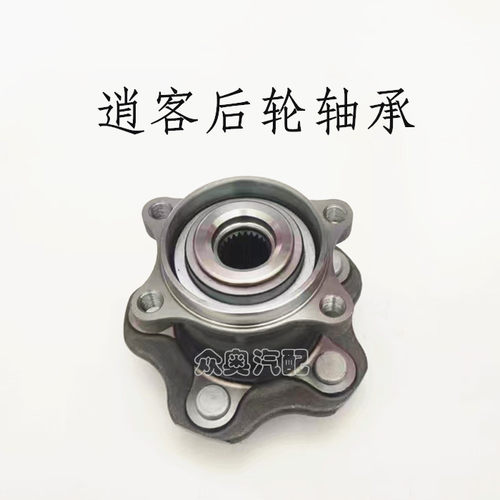尼桑逍客奇骏风度四驱后轮轴承
