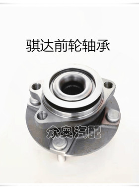尼桑骐达颐达轩逸骊威启辰D50R50前轮轴承轮毂轴承40202-ED510