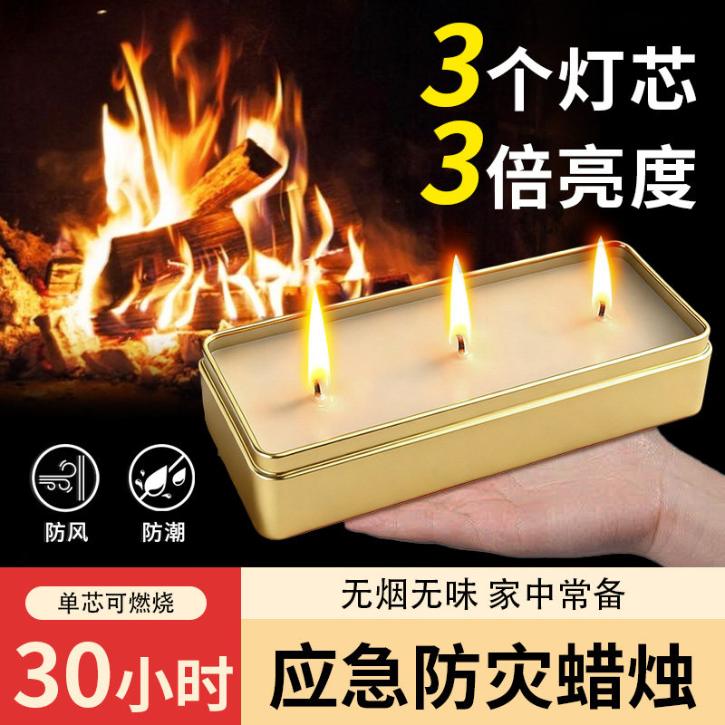应急防灾蜡烛无烟无味家用停电照明备用地震紧急生存应急防风蜡烛