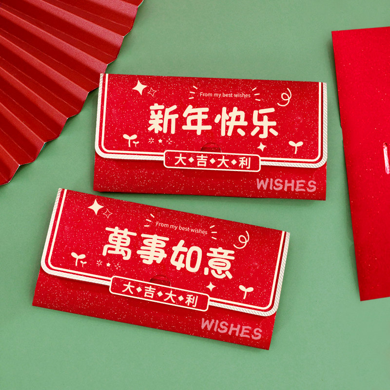 创意红包袋新款新年红包折叠横款高档送爸爸女儿孙子孙女年利是封,节庆用品/礼品,红包/利是封,淘宝优惠券,粉丝福利购,淘宝优惠卷
