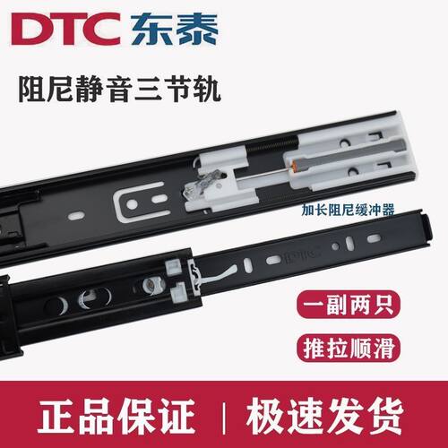 东泰DTC抽屉轨道阻尼静音加厚