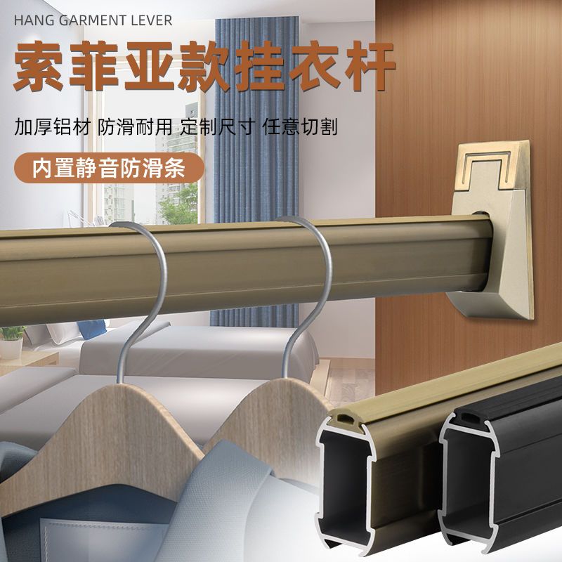 索菲亚衣柜挂衣杆静音衣通杆