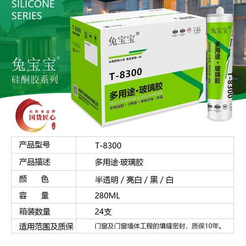 兔宝宝T-8300高强度玻璃胶