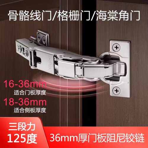 国特125度36厚门板铰链骨骼线