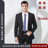 工薪上班族新郎结婚黑色礼服套装 西服 1828 加长正装 青年高个衣袖