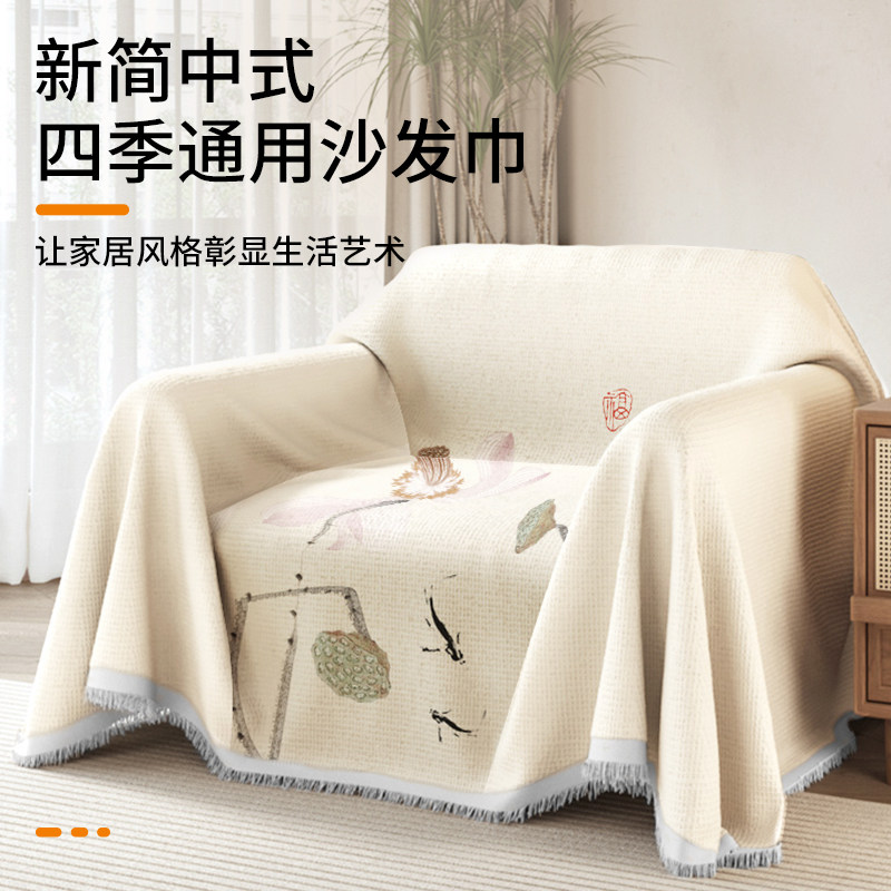 新中式覆古单人沙发巾盖布2025新款四季通用沙发套罩一整张全盖毯