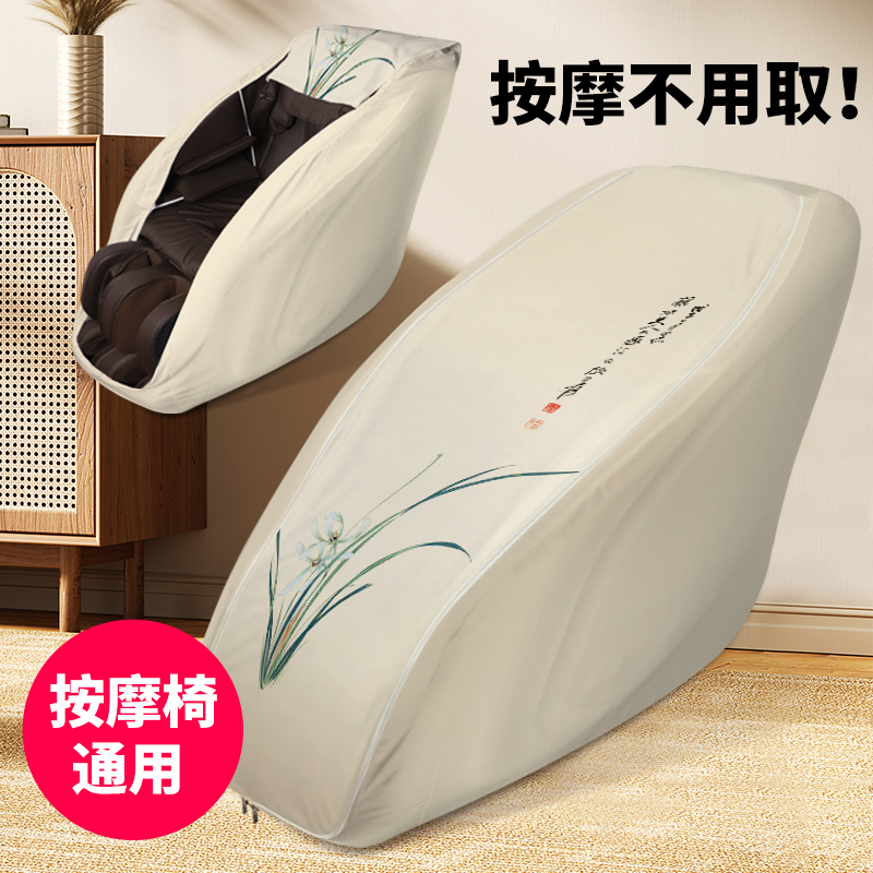 电动按摩椅套防尘罩弹力全包布艺头等舱保护套水洗耐磨家通用防晒